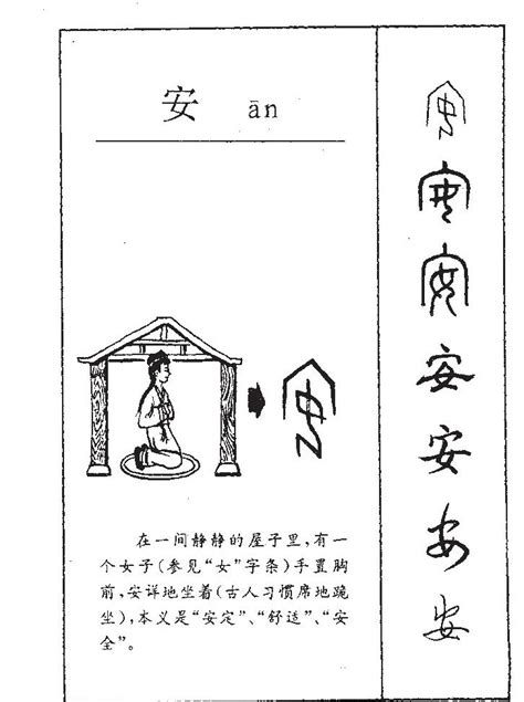 安字五行|安字的五行属性